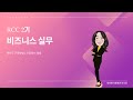 RCC 2기_기초실무강의_계보도구축, 후원수당생성, 비전강의