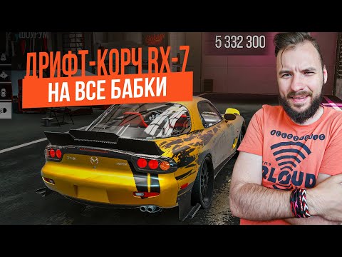 Видео: ПОСТРОИЛ ДРИФТ-КОРЧ НА ДОНАТ. НЕ ПОЛУЧИЛОСЬ. [Drive Zone Online]