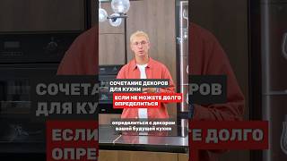 Самое универсальное сочетание декоров — это белый и натуральный дуб. Можно сказать вечный тренд
