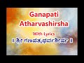 Ganapati atharvashirsha with lyrics  ganapathi upanishad in kannada