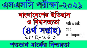 SSC Assignment 2021 History 4th Week || SSC 2021 assignment 4th week History || Assignment SSC 2021