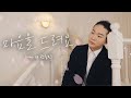사랑의 불시착 OST 믿고 듣는 노래 마음을 드려요 아이유 Cover By 전철민