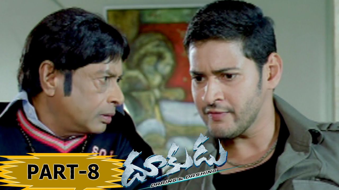 Dookudu Telugu Movie Part 8 - Mahesh Babu, Samantha, Brahmanandam - Srinu Vaitla