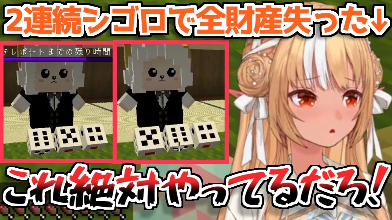 【ホロライブ切り抜き】ラムベガスのチンチロで2回連続シゴロ出されて全財産を失った不知火フレアｗ【角巻わため 風真いろは】