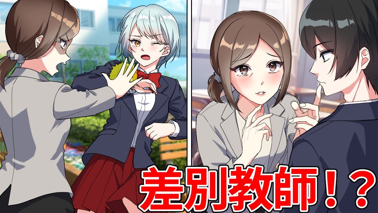 イケメンにだけ甘い迷惑教師の末路【アニメ】【漫画】