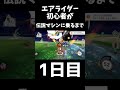 エアライダー初心者が伝説マシンに乗るまで 1日目 #カービィのエアライダー