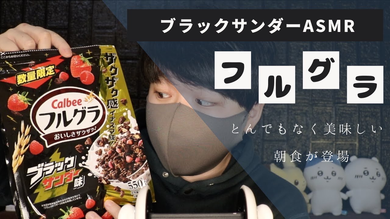 触るASMR｜期間限定フルグラをシャカシャカ触っているASMR｜Okano ASMR