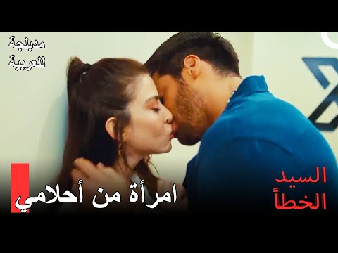 قبلة المساء السيد الخطأ الحلقة