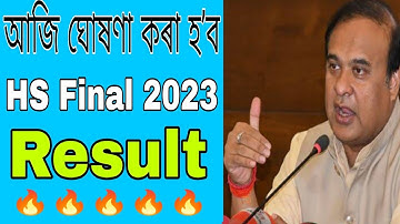 AHSEC HS Final Result 2023 || Today 🔥🔥 #HS_Final_Result_2023 #AHSEC #Result #Assam #Class12