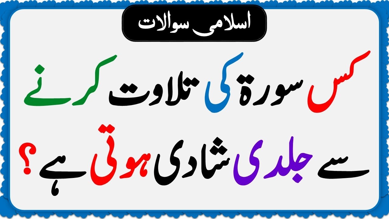 Islamic Common Sense Paheliyan in Urdu | Riddles in Hindi | Islamic General Knowledge Quiz Test #309