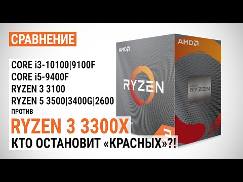 Video: Ryzen 3 3100 / 3300X: Penembakan Anggaran Dan Analisis Bandwidth Memori