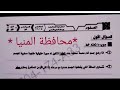 حل امتحان محافظة المنيا جديد علوم للصف الثالث الاعدادى الترم الاول 2026 