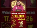 கன்னி | Today Rasipalan | இன்றைய ராசி பலன்கள் | 17.06.2026 | Today Horoscope | News Tamil 24x7