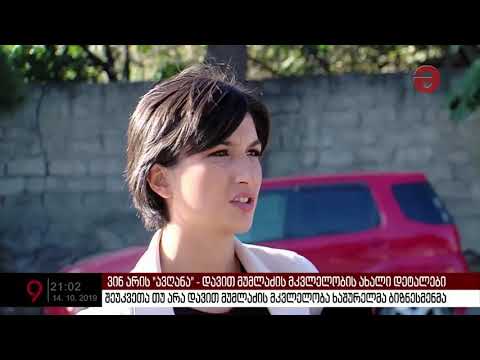 35 წლის დავით მუმლაძის მკვლელობა შეკვეთილი იყო - საქმეში ხაშურელი ბიზნესმენი ფიგურირებს