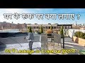 घर की छत पर क्या लगाए ? | Tiles or Marble for Roof ? | Hindi | Roof Cooling Solutions