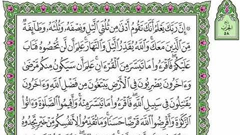 73  سورة المزمل القرآن الكريم