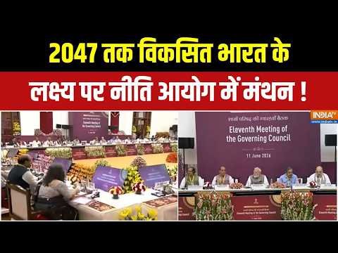 NITI Aayog Meeting: दिल्ली में राज्यों के सीएम और डिप्टी सीएम की अहम बैठक | Delhi | PM Modi