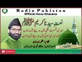 URDU NAAT Mairi Qesmat Jagi Muhammad Yousuf Azhar Talha Bin Zahid Radio Pakistan URDU NAAT Mairi Qesmat Jagi Muhammad Yousuf Azhar Talha Bin Zahid Radio Pakistan