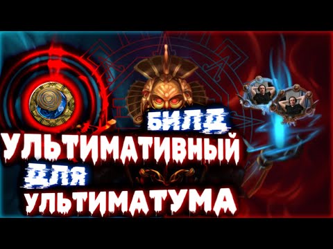 Видео: Самый чиловый AFK Билд за пару Божек! | Path of Exile Некрополь 3.24