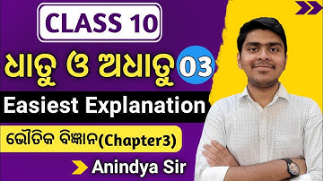 metal and non metal (ଧାତୁ ଓ ଅଧାତୁ) class 10 odia | 10th class physical science chapter 3 | part 3