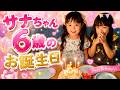 6歳のお誕生日をお祝いしてもらいました✨