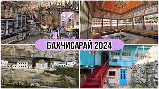 Бахчисарай 2024. Сокровища Крыма. Ханский дворец. Бисерный храм. Кафе Дервиш Эви. Ашлама-сарай.