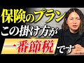 【知らなきゃヤバい!】名義変更だけで節税できる最新テクニック大公開!