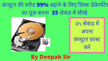 How To Defrag Windows 7 Hard Drive Quickly - How To Defrag Your Hard Drive Easily #shorts