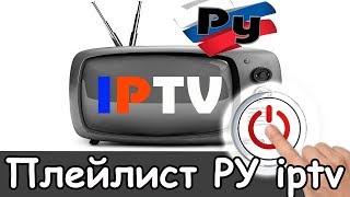 Для русских iptv плейлисты 2019 смотреть Для русских iptv плейлисты 2019 смотреть