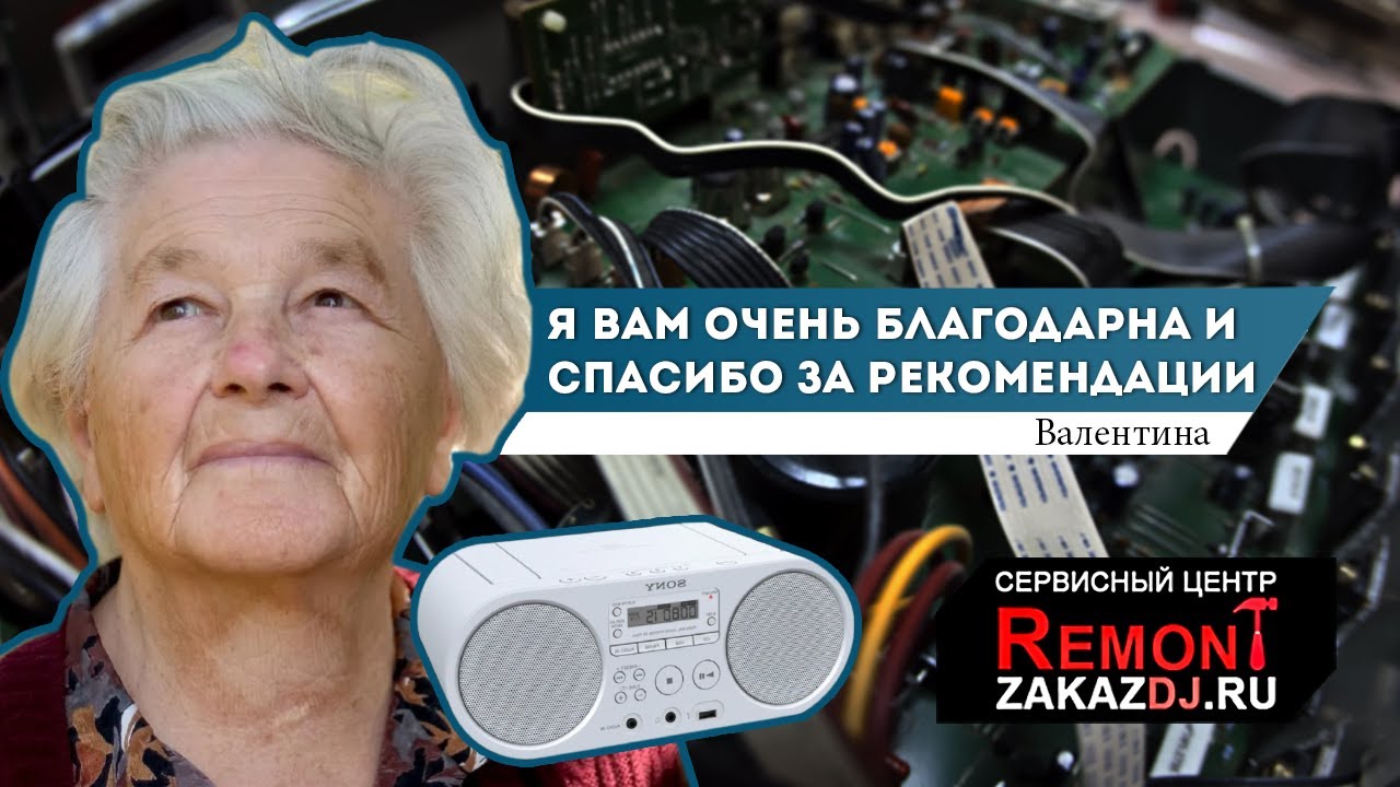 МАГНИТОЛА SONY ZS-PS50 отзыв по ремонту - Сервисный Центр Remont.Zakazdj.Ru