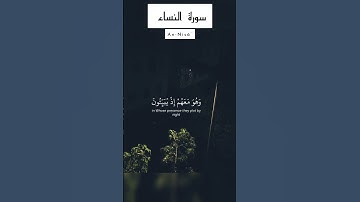 أرح قلبك بهاذا التّلاوة 🤍🫀 القرآن سورة النساء #allah #quran #قرآن #القرآن_الكريم #ياسر_الدوسري