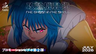 The Ghost In The Shell Second Teaser Trailer July 2026