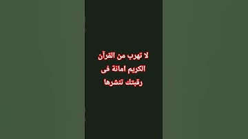 لا تهرب من القرآن 🥺🥺 #عبدالرحمن_مسعد #اكسبلور #المصحف #لايك #القران الكريم #تلاوة#ترند  #راحة_نفسية
