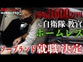 元自衛隊 教官のホームレス、カンダさんの就職面接に密着しました【東京ホームレス in上野 カンダさん】