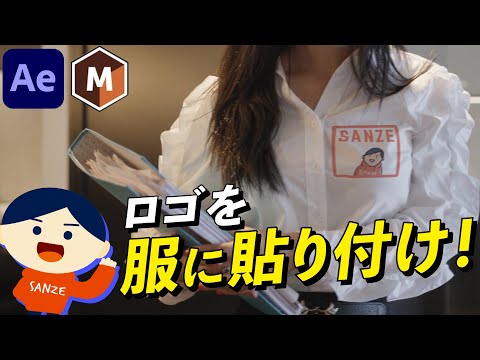 034 スキルアップ 洋服にキャラを合成 Mochaテクニック Aftereffectsチュートリアル Youtube