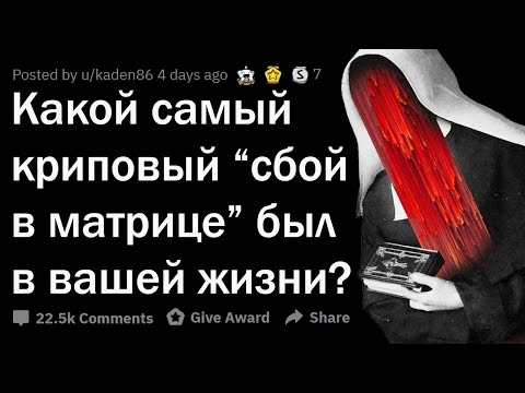 Видео: КРИПОВЫЕ СБОИ В РЕАЛЬНОСТИ