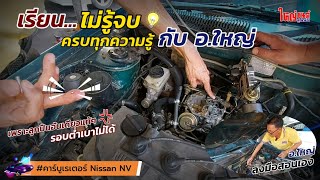 💡 เรียนไม่รู้จบ กับอาจารย์ใหญ่ 