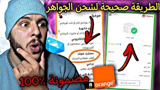 طريقة شحن جواهر فري فاير Orange/ و حل مشكلة شوب في اورونج(الطريقة صحيحة)shop orange