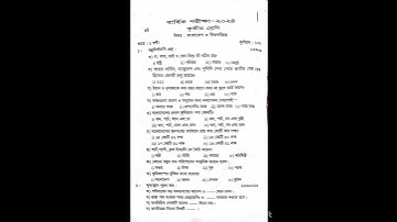 CLASS 3.বার্ষিক পরীক্ষার নমুনা প্রশ্ন। বাংলাদেশ ও বিশ্বপরিচয় প্রশ্ন।।