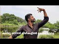 kandu njan mizhikalil cover song#Sarun Raveendran#Ishaan Dev