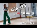 오늘 겸손은 가출했떠여 죄송 ㅋㅋ ㅋㅋ 소프라노 정진옥의 몸매비결 젊음의 비결 노래하며 춤추며 살아가는 이야기 50대가 젊으려면 우선 마음이 젊어야해 춤연습영상 오늘 겸손은 가출했떠여 죄송 ㅋㅋ ㅋㅋ 소프라노 정진옥의 몸매비결 젊음의 비결 노래하며 춤추며 살아가는 이야기 50대가 젊으려면 우선 마음이 젊어야해 춤연습영상