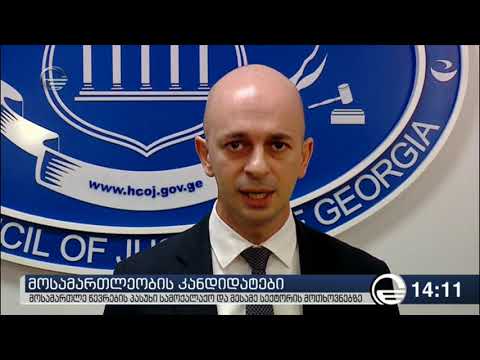 იუსტიციის უმაღლესი საბჭოს პასუხი