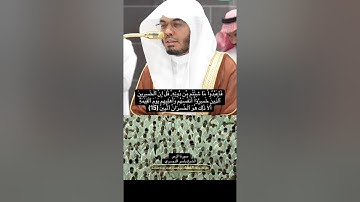 ما تيسر من سورة الزمر الشيخ ياسر الدوسري 