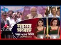 Rtv Sondhar News | সন্ধ্যার সংবাদ | ০১ সেপ্টেম্বর ২০২৫ | Rtv News
