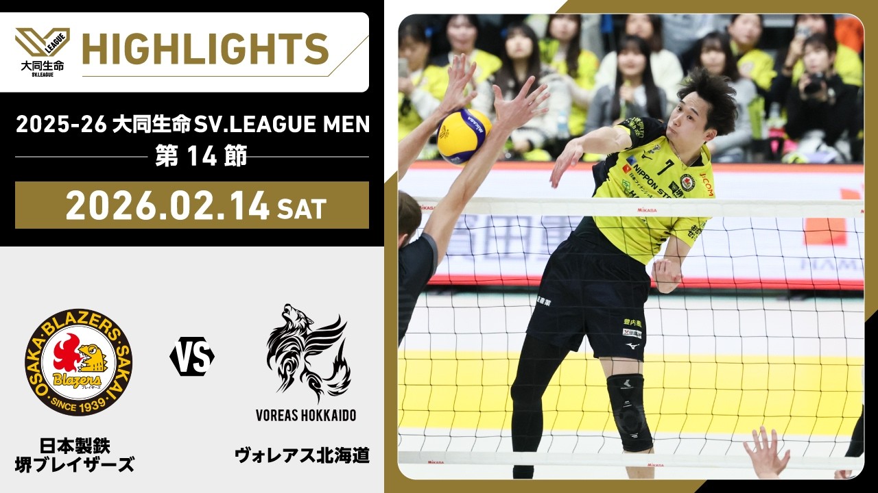 2026/02/14 Highlights] 2025-26 Daido Life SV.LEAGUE MEN Round 14