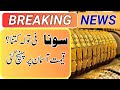 Gold &amp; silver rate prediction for October is 2025|Gold price increase today in pakistan October 2025