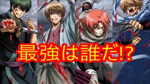 Download 銀魂 強さランキング Mp4 Mp3