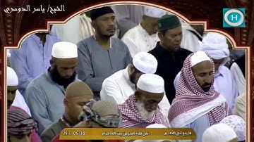 الشيخ ياسر الدوسري | من سورة فاطر | الآيات 19-37 | من صلاة الفجر 14 ربيع الأول 1441 هـ