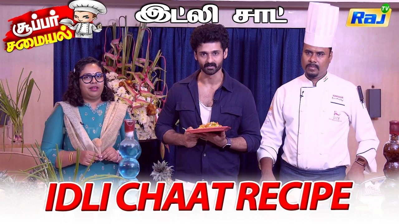இட்லி சாட் | Idli Chaat Recipe | Morning Breakfast Recipes | Idli Recipes | Super Samayal | Raj Tv