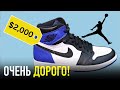 Почему NIKE AIR JORDAN Стоят Так Дорого?! Слишком Дорого